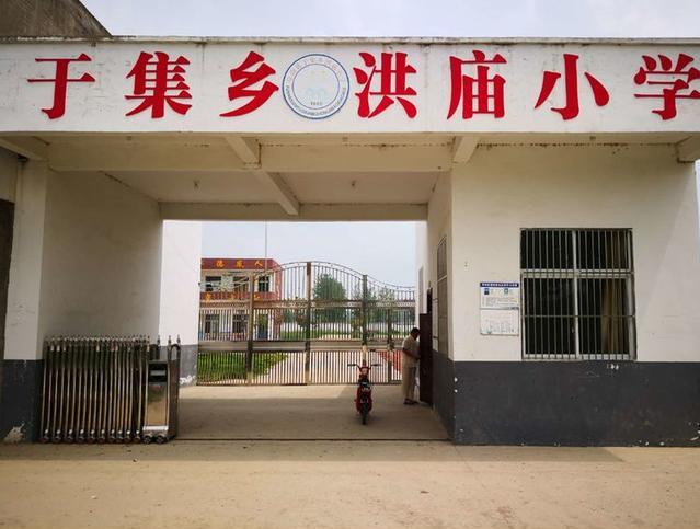 让农村娃在家门口享受优质教育一一发展中的阜南于集乡洪庙小学