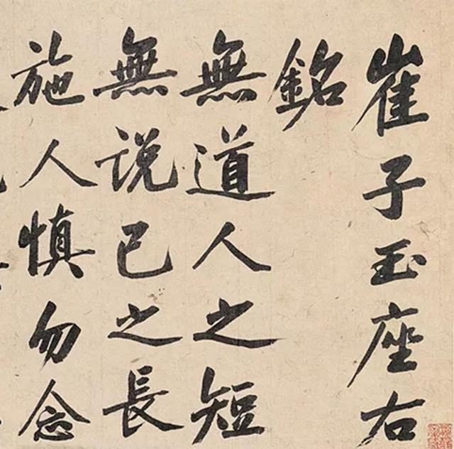 吴大澄行书崔子玉座右铭镜心