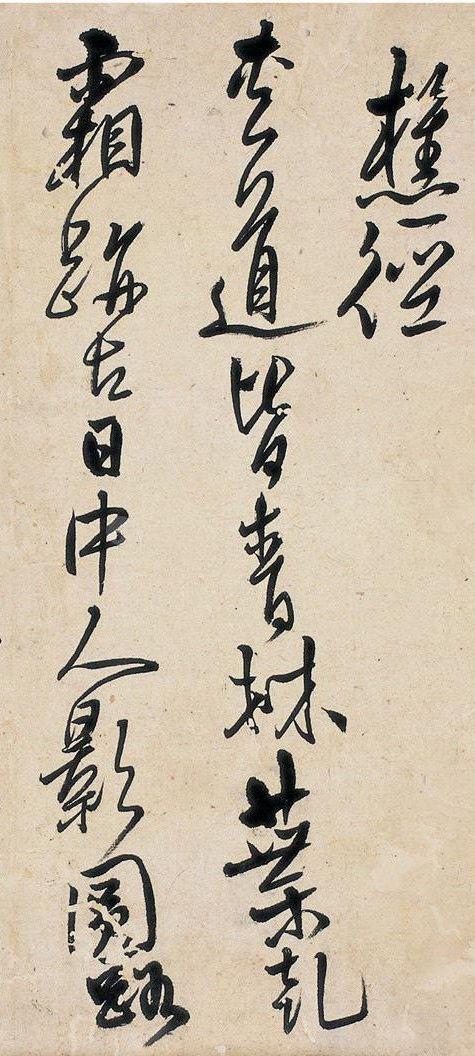 致,真有"岩花生得山斋满"之生趣盎然,为书法的章法布白开了一个新生面