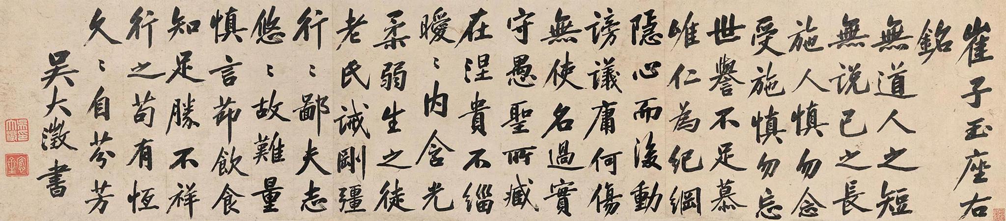 吴大澄行书崔子玉座右铭镜心