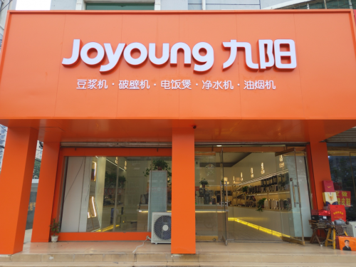 菏泽新开九阳品牌体验店无涂层蒸汽饭煲第二台