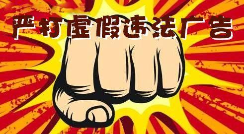 省市场监督管理局公开曝光2020年第一批虚假违法广告典型案件