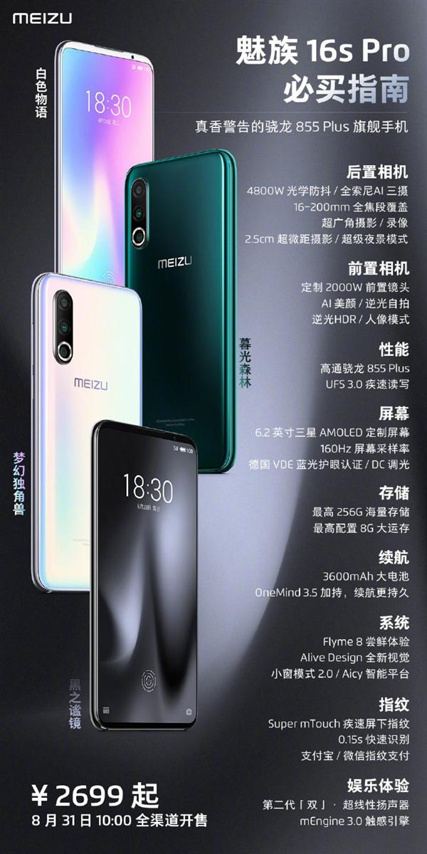 8月28日下午,魅族正式发布年度旗舰16s pro.