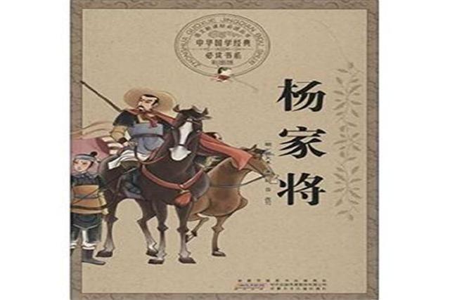 历史上真的存在杨五郎还是传说 最后的结局还真是惨