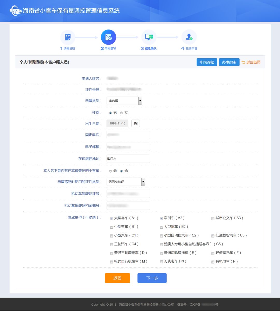 点击【下一步】后,进入"信息确认页面",确认填写所有信息无误,勾选