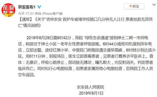 吉林省长春市农安县人民政府官方微博截图