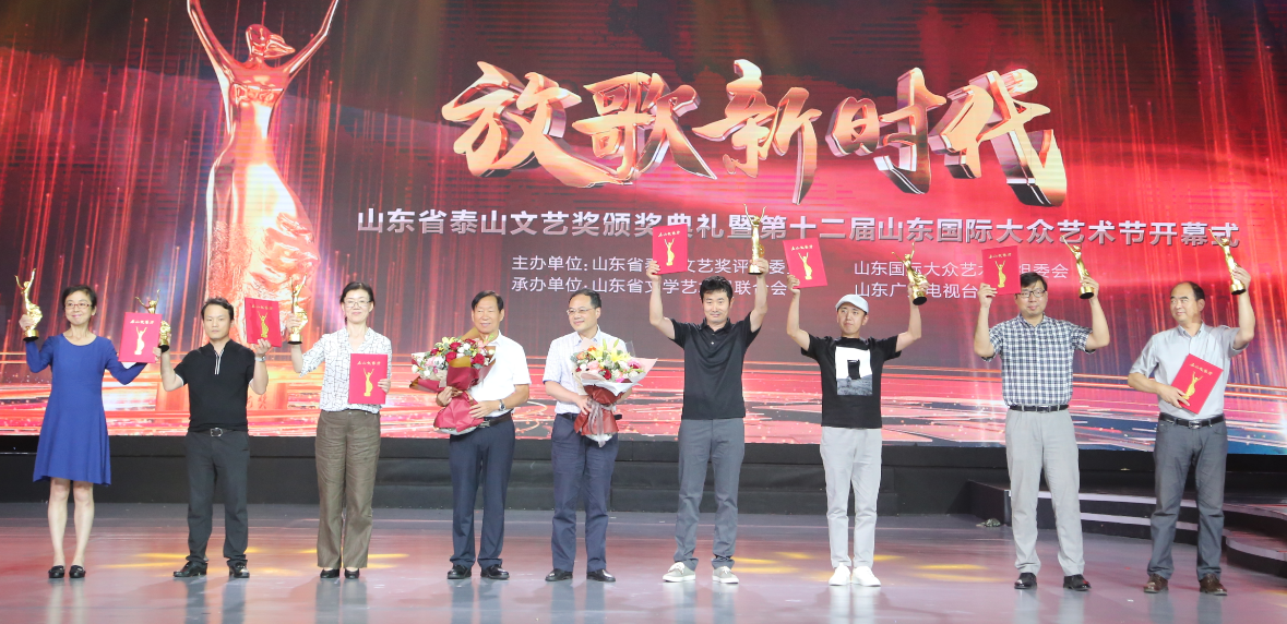 文艺创作成果丰硕,第十一届山东省泰山文艺奖颁奖典礼举行