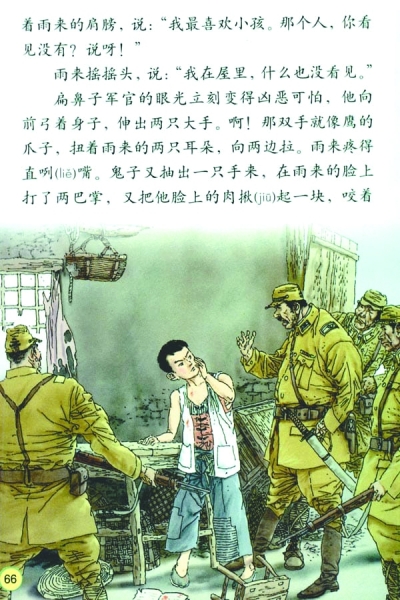 狼牙山五壮士:你还记得吗?语文课本里的抗战那些年那些人那些事 小英雄雨来(课本内页) 资料图片