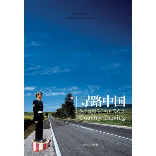 《寻路中国》作者何伟将任教四川大学匹兹堡学院，教授英文写作|寻路中国|匹兹堡_新浪新闻