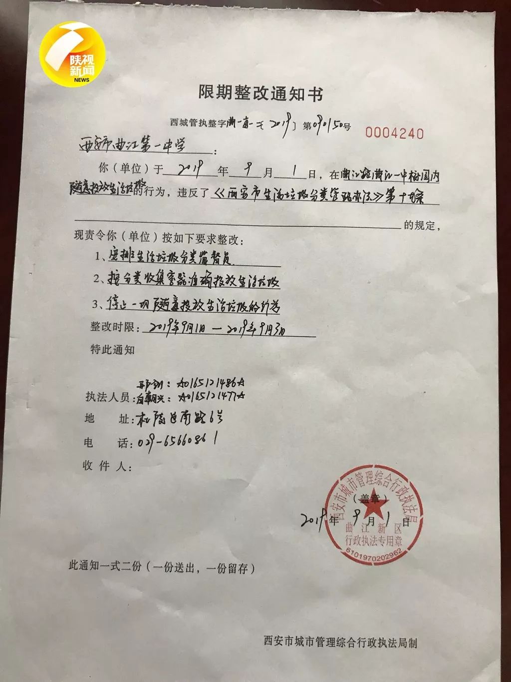 关注| 西安垃圾分类强制实施第一天,首张限期整改通知书来自这里!