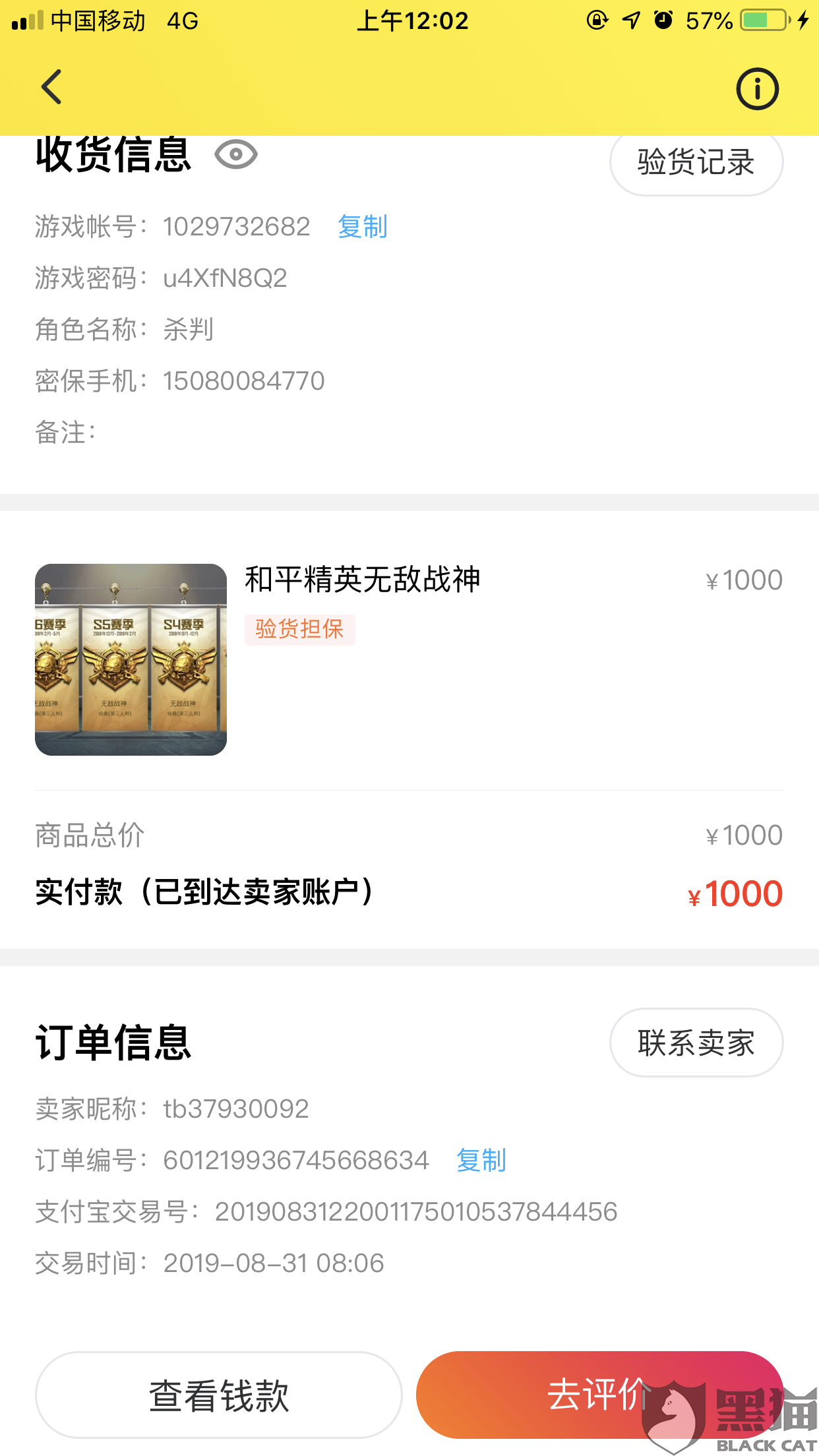 卖闲鱼账号安全吗可靠吗可信吗是真的吗