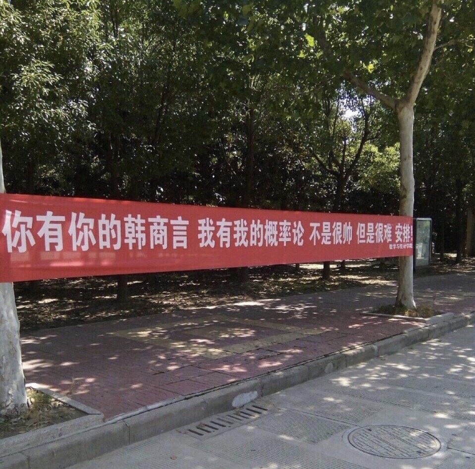 李现杨紫黄晓明火出圈,出现在各大高校迎新横幅,十分搞笑逗趣|肖战|李