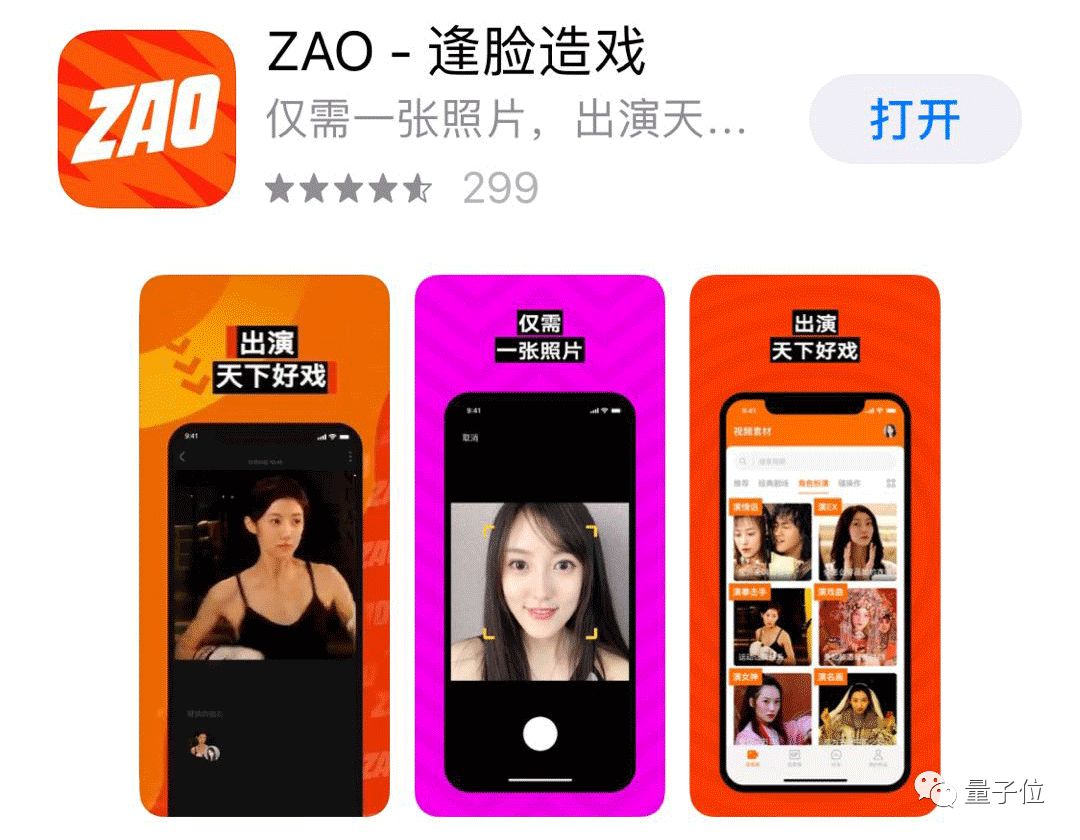 ZAO火到了国外,外国网友称赞效果,但同样质疑隐私安全