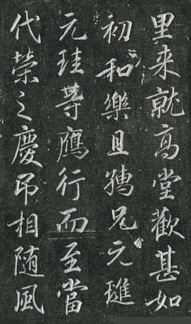 唐书碑名手张少悌《高力士墓志铭》高清版