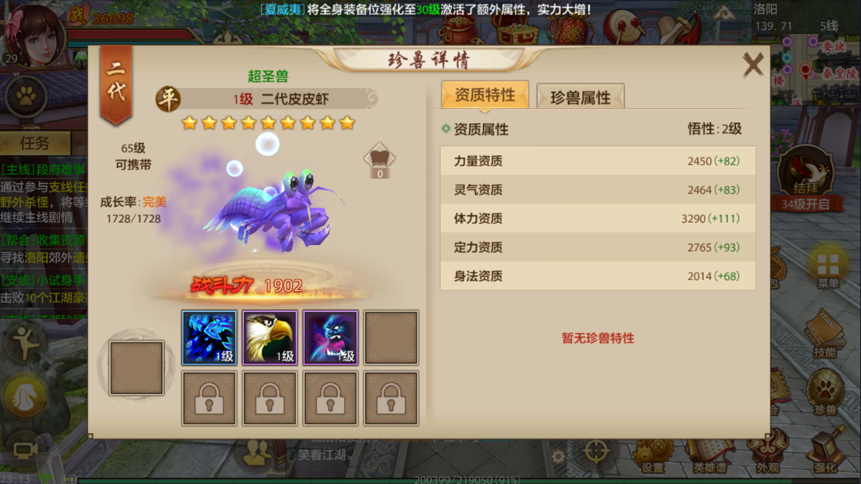 天龙八部手游25级就培养珍兽你是被这皮皮虾诱惑到了吗