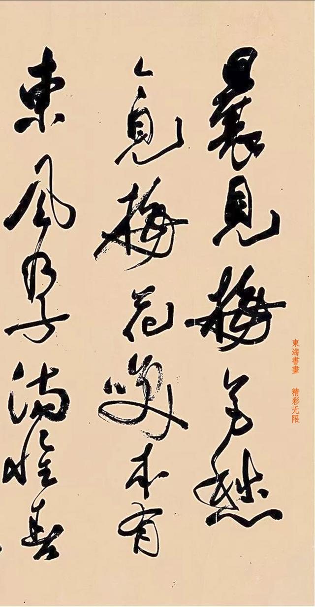 郭沫若书法自作诗卜算子咏梅两种