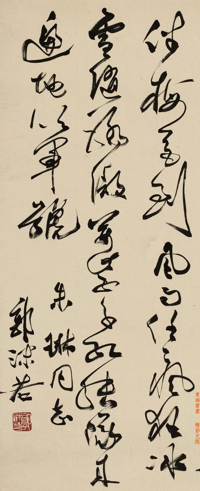 郭沫若书法自作诗卜算子咏梅两种