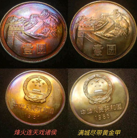 长城币你喜欢什么颜色呢?|长城|钱币|包浆_新浪新闻