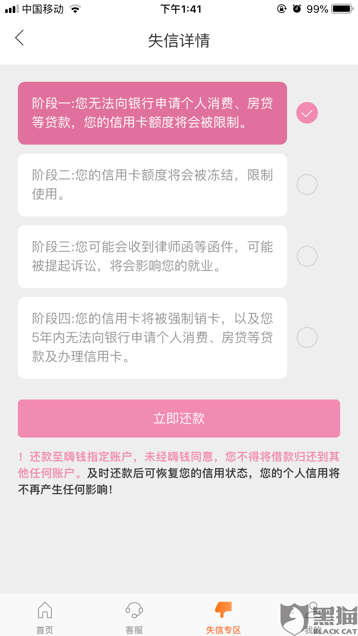 黑猫投诉:嗨钱网还款还不了,还了的也不销账