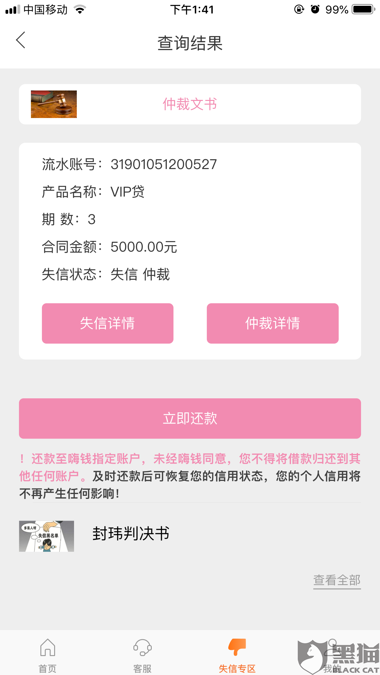 黑猫投诉:嗨钱网还款还不了,还了的也不销账