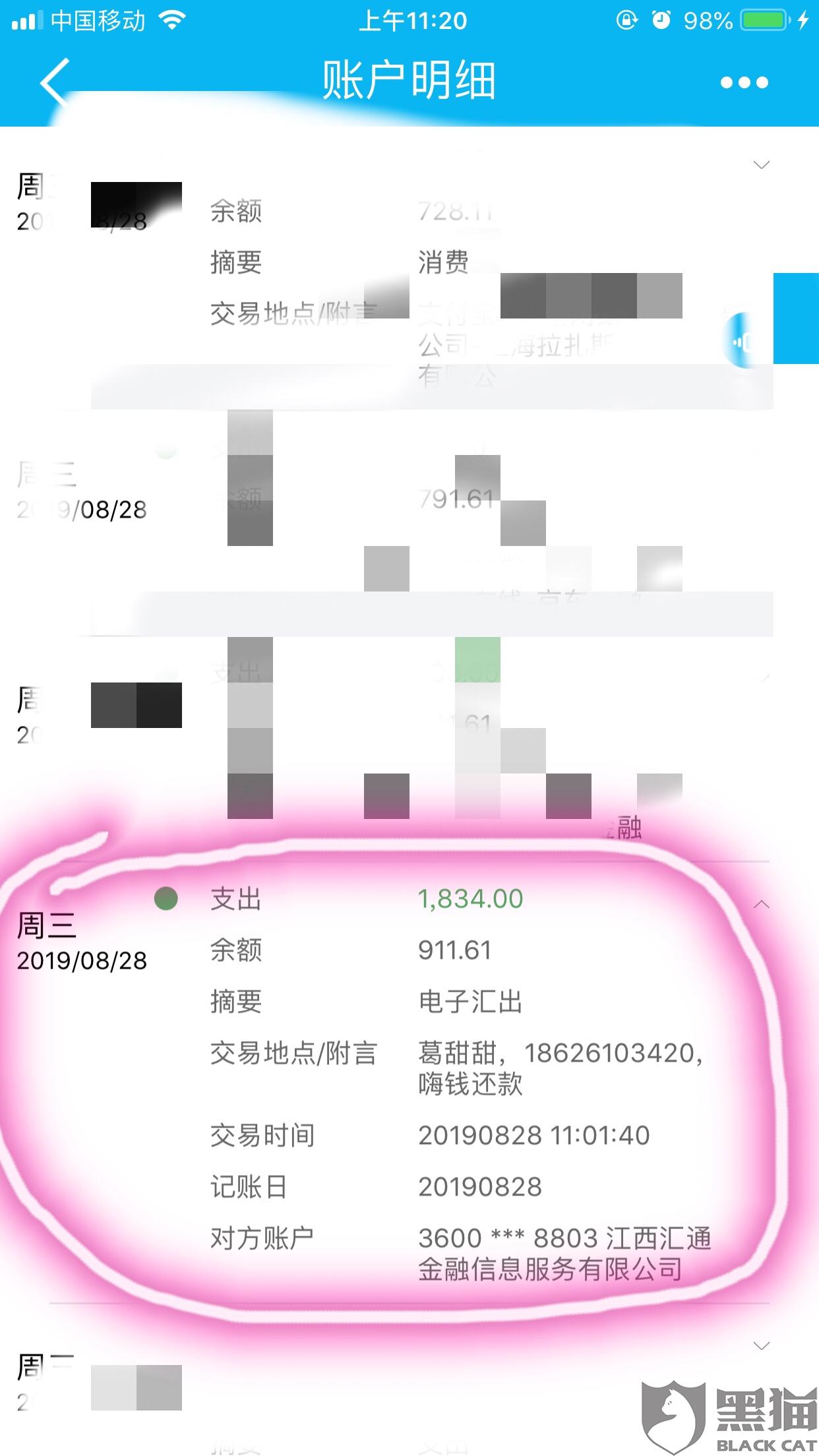 黑猫投诉:嗨钱网还款还不了,还了的也不销账