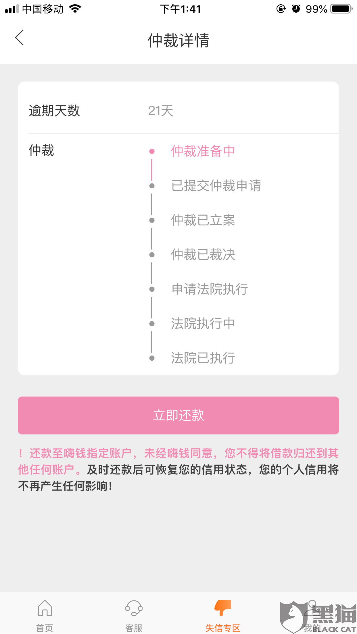 黑猫投诉:嗨钱网还款还不了,还了的也不销账
