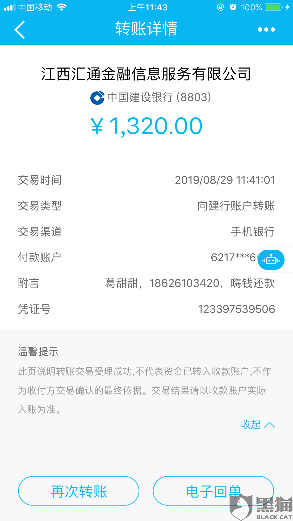 黑猫投诉:嗨钱网还款还不了,还了的也不销账