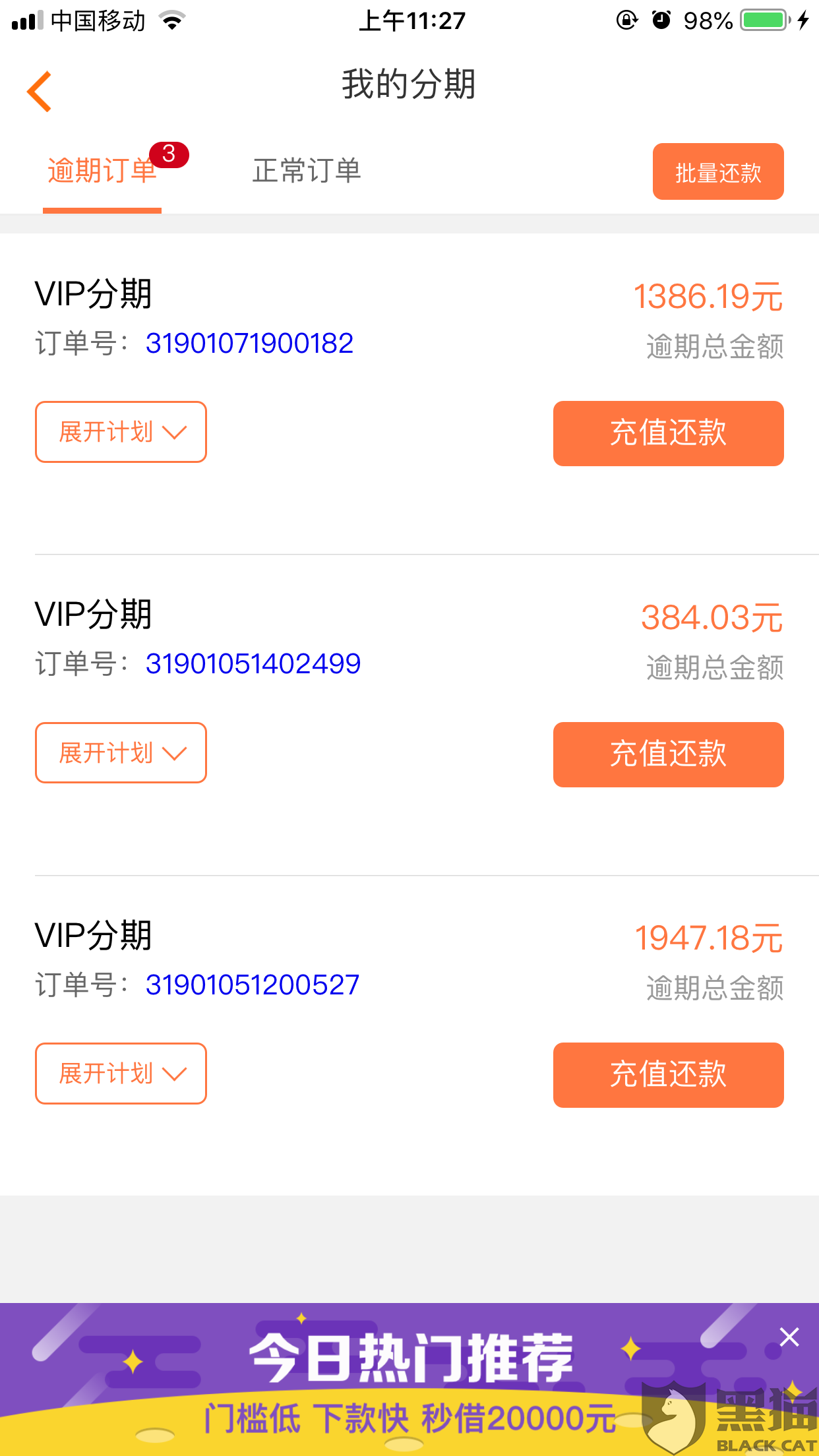黑猫投诉:嗨钱网还款还不了,还了的也不销账