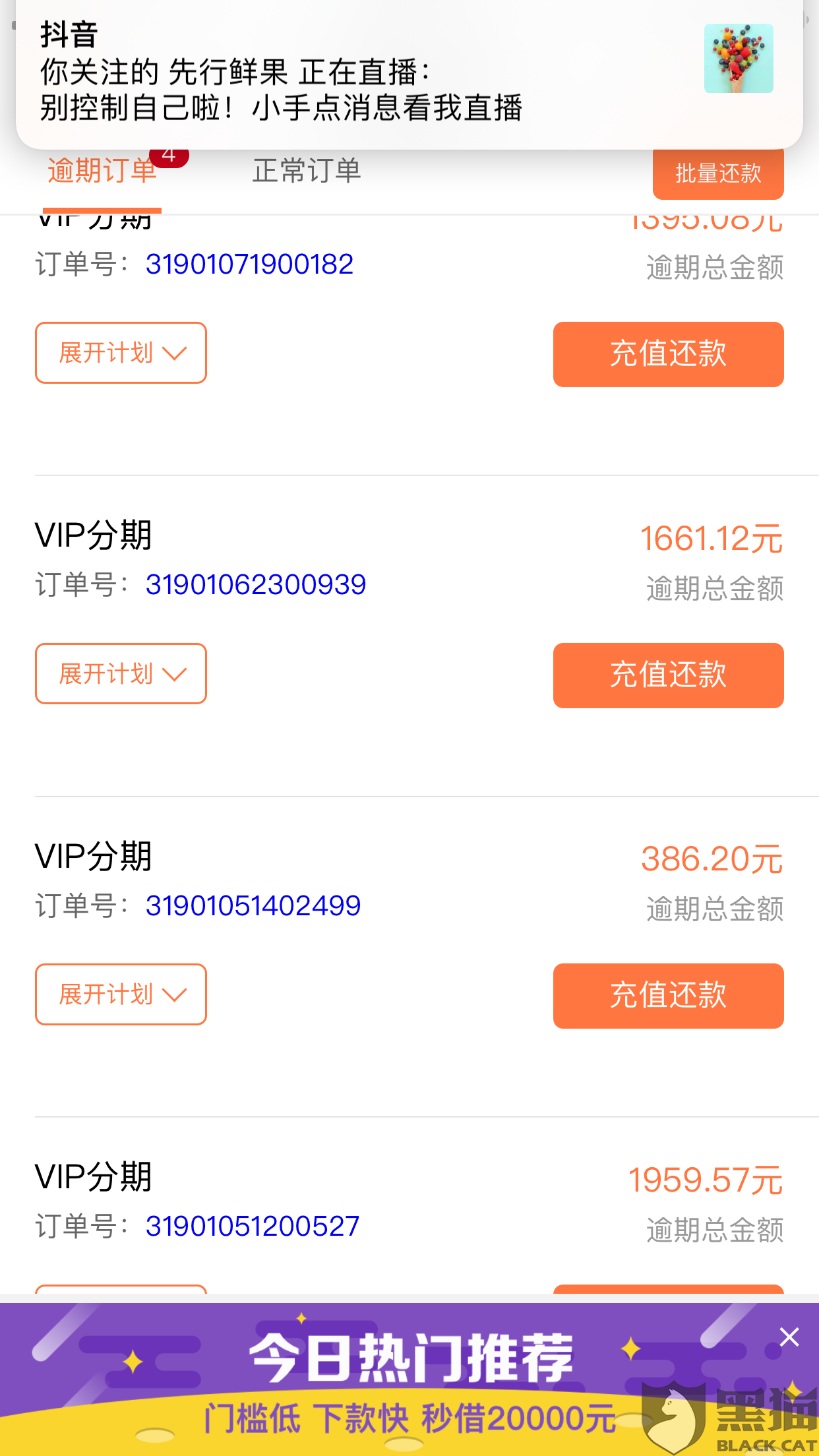 黑猫投诉:嗨钱网还款还不了,还了的也不销账