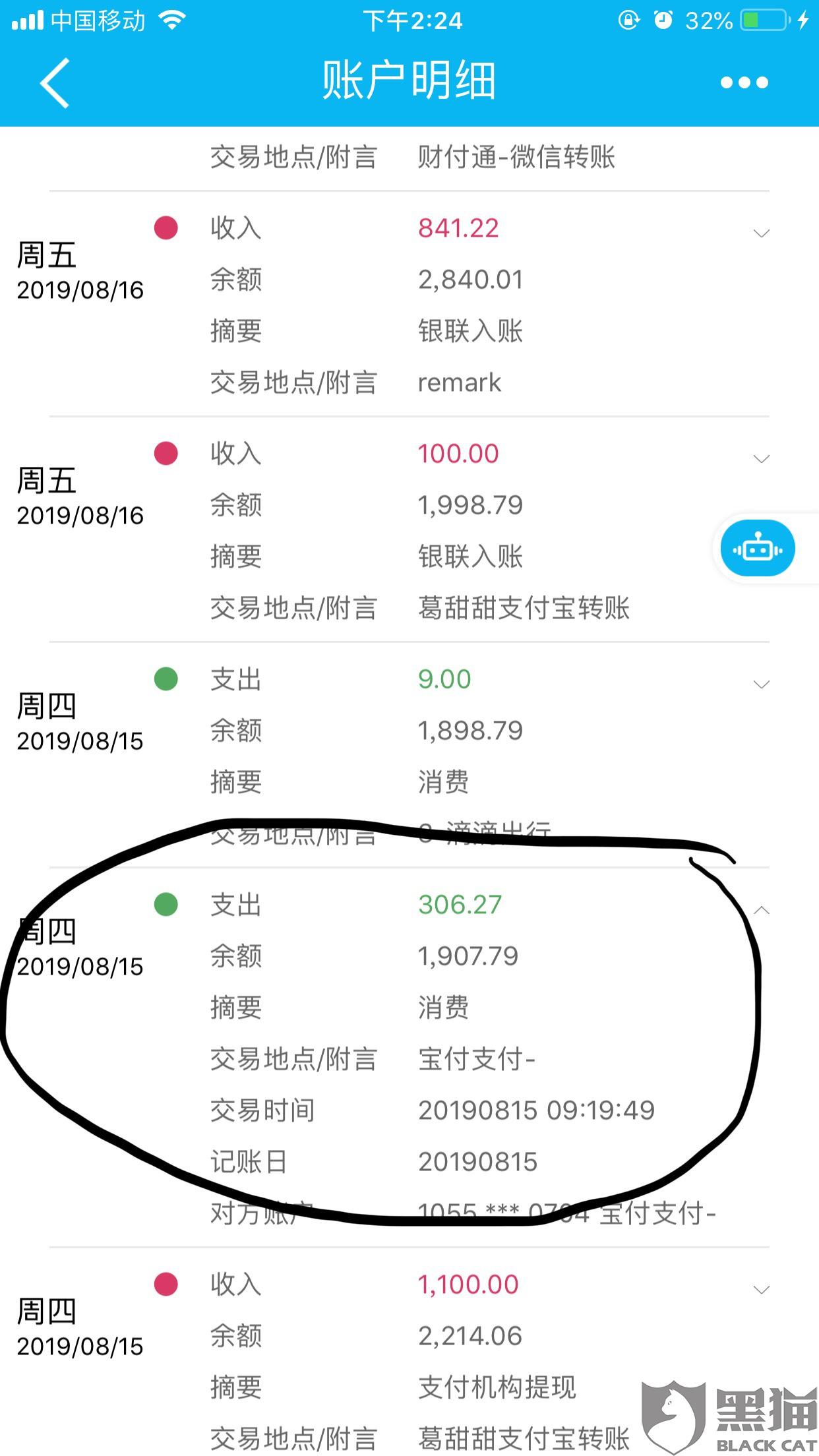 黑猫投诉:嗨钱网还款还不了,还了的也不销账