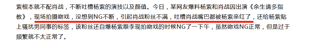 肖战杨紫吻戏路透曝光，杨紫费力抬脖子，腿还比肖战粗一大圈