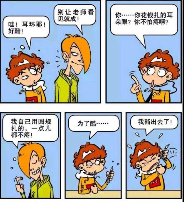 衰漫画:阿衰打耳洞用“圆规”,“歌友会”还有小粉丝要合影?_新浪新闻