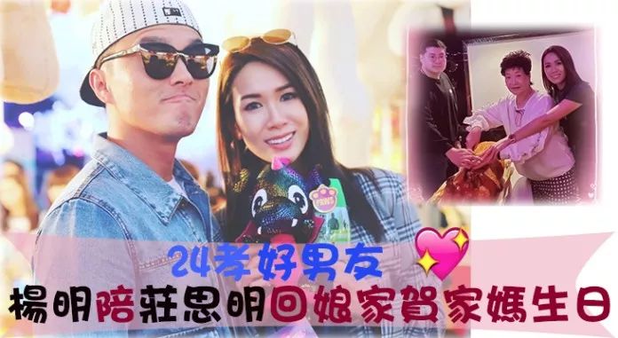 【24孝好男友】杨明陪庄思明贺家母生日