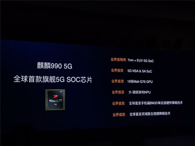 挑战高通苹果华为麒麟990亮相103亿个晶体管集成5g基带