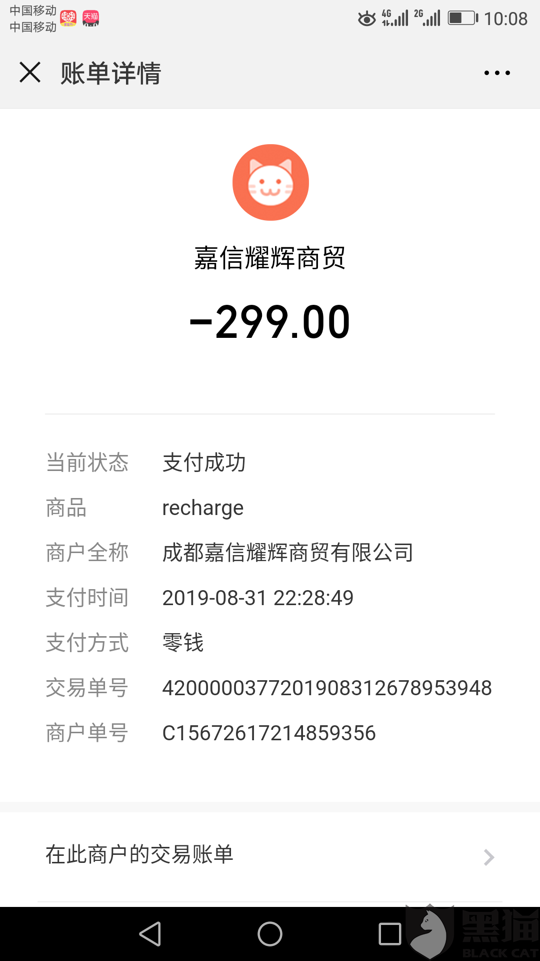 黑猫投诉快手未经核实投送美好购广告