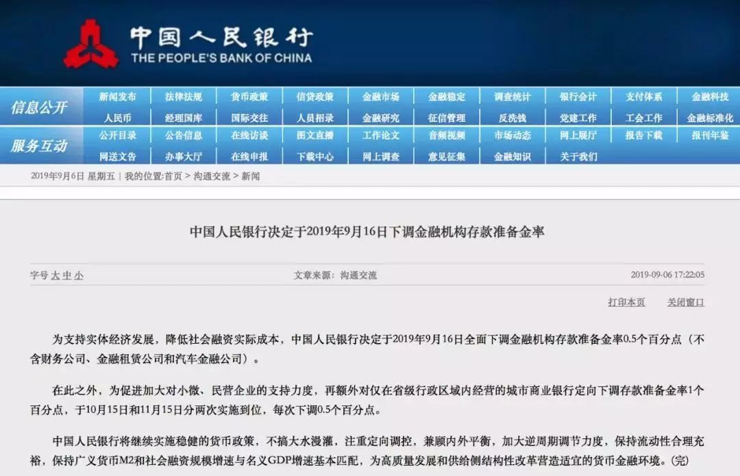央行全面降准 将如何影响股市楼市与你的钱袋子?