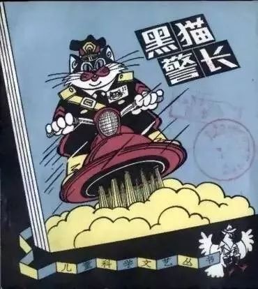 "黑猫警长"爷爷戴铁郎的一生
