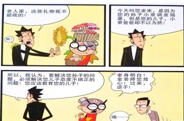 衰漫画：阿衰被叫家长，衰爸教育不了，金老师又叫来衰奶奶？_新浪新闻