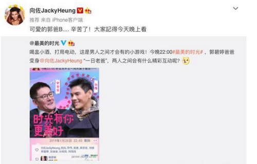 向佐曝在筹备与郭碧婷的婚礼 对郭爸爸已改口叫爸