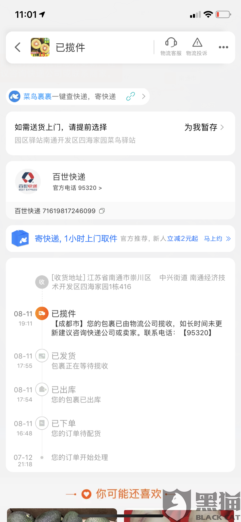 南通上门取件电话