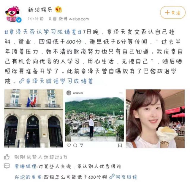 对此, 9月7日晚,章泽天在个人社交网站上发文辟谣,否认自己挂科,肄业