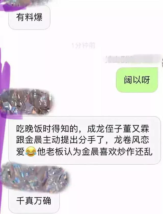 见光死？金晨董又霖曝恋情6天后分手，林允上午曝恋情下午分手
