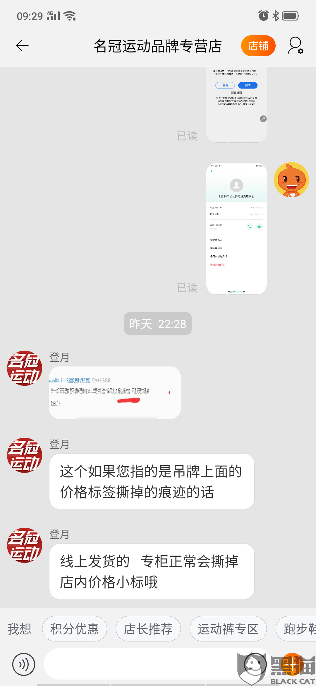 名冠运动:黑猫投诉:名冠运动品牌专营店 买的衣服 发现标签涂改过 怕是假货所以退款