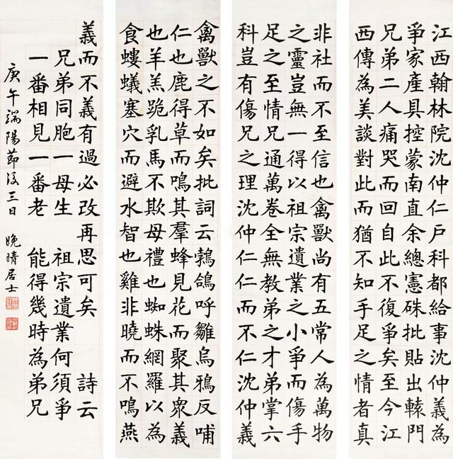 清代官員,文學家,樊增祥 書法 四屏立軸|樊增祥|文學家|李慈銘_新浪