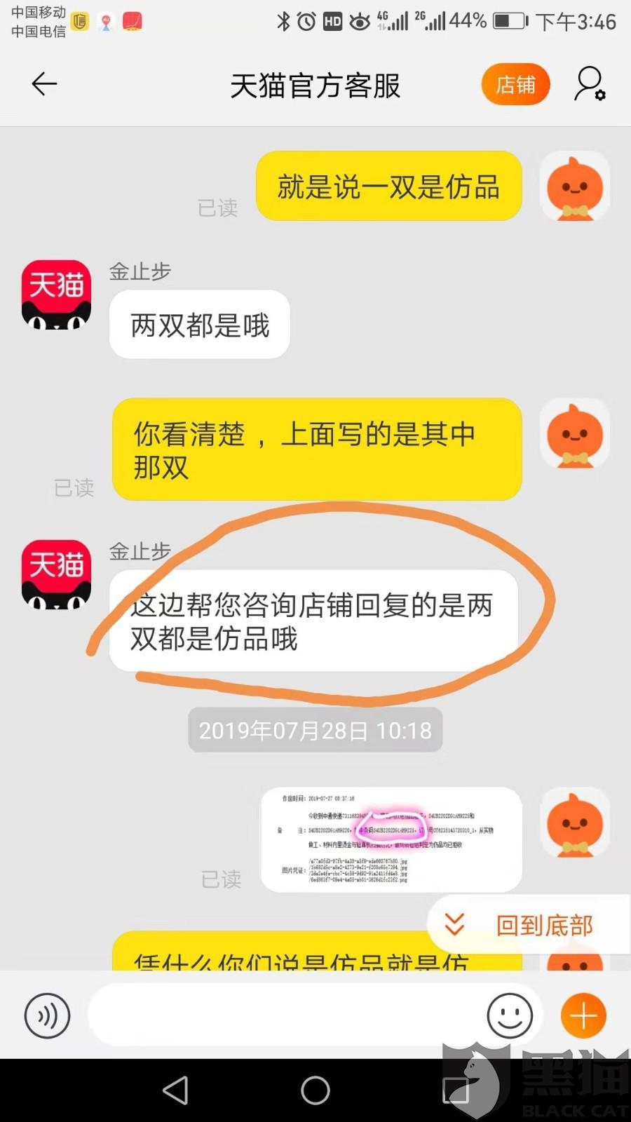 思加图旗舰店:黑猫投诉:思加图天猫旗舰店坑害消费者,维权客服根本未看协商历史敷衍消费者