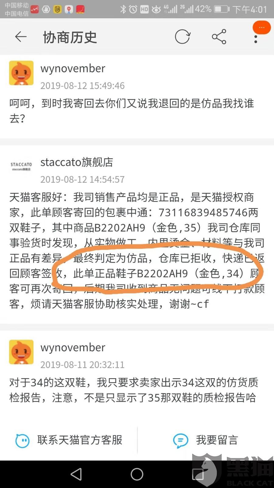 思加图旗舰店:黑猫投诉:思加图天猫旗舰店坑害消费者,维权客服根本未看协商历史敷衍消费者