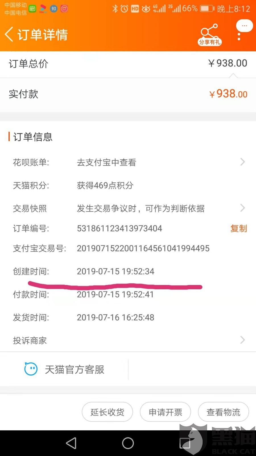 思加图旗舰店:黑猫投诉:思加图天猫旗舰店坑害消费者,维权客服根本未看协商历史敷衍消费者