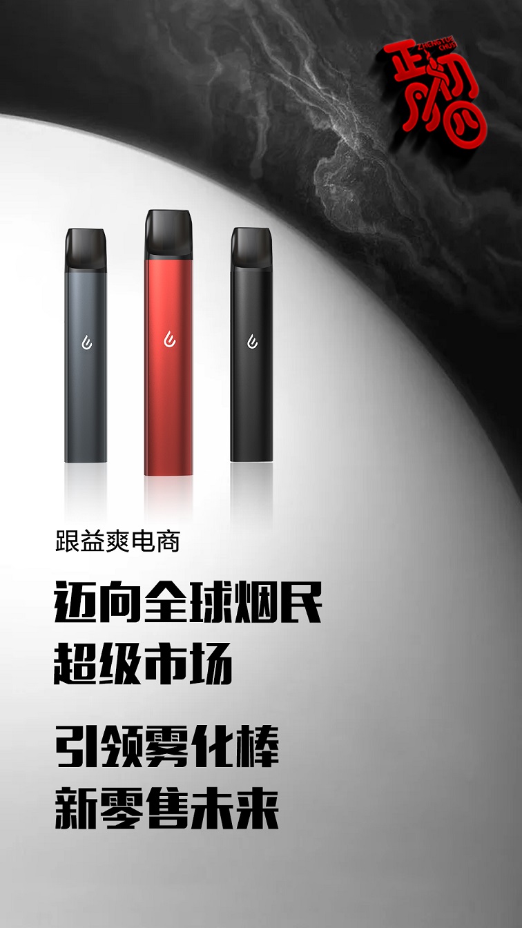 加盟益爽电商获得电子烟新蓝海创业机会