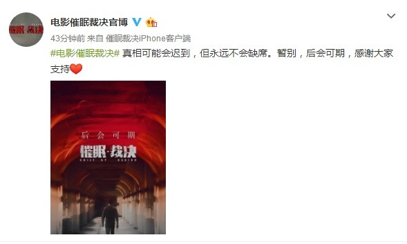 张家辉张翰《催眠·裁决》宣布撤档 原定9.12上映