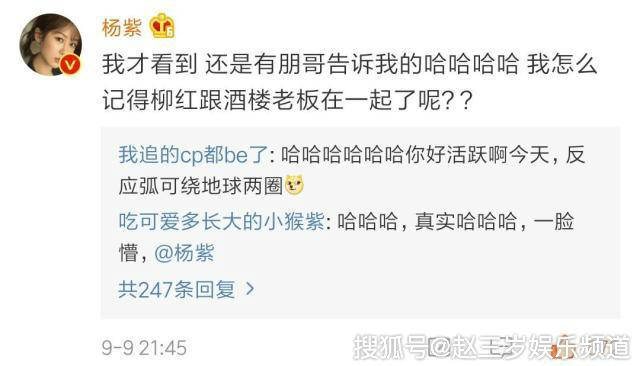 柳红回复杨紫：剧里单身 生活当中嫁给建筑设计师